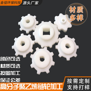 Nylon <b>Sprocket</b> 32mm White Customized OEM Plastic Part - Product Image 4