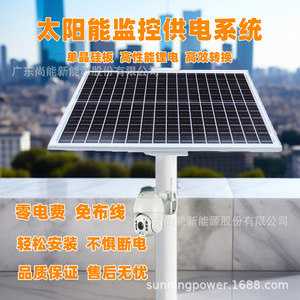 Sistema de Monitoreo Solar Sunning Solar, 12V, IP65, Impermeable, para Seguridad y Vigilancia en Exteriores - Product Image 5