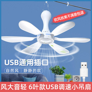 Usb Mini Ceiling Fan 6 Blade Adjustable Speed Remote Control For Dorm School Construction Site - Product Image 5