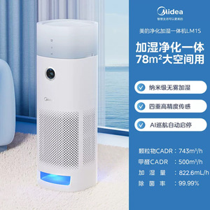 เครื่องฟอกอากาศและเครื่องเพิ่มความชื้นในอากาศ Midea รุ่นคอมโบ สีขาว พร้อมแผ่นกรองคอมโพสิต สำหรับใช้ในบ้าน เหมาะสำหรับเด็กทารกและคุณแม่ - Product Image 2
