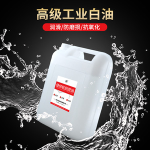 Huile industrielle blanche Zhenzuo pour machine à coudre, 5L, lubrifiant pour équipement de confection - Product Image 1