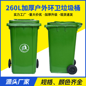 Manufacturer sells <b>plastic</b> trash cans, outdoor sanitation trash cans, thickened 260L <b>plastic</b> sanitation trash cans with <b>wheels</b>. - Product Image 5