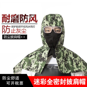 Camouflage Fully Sealed Shawl Head Cover Unisex Dust Protection Work Cap Breathable Anti-Dust For Dusty Places - Product Image 5