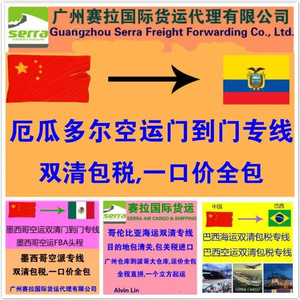 บริการขนส่งสินค้าทางอากาศจากอเมริกาใต้ แบบ Door-to-Door รวมบริการพิธีการศุลกากรในอาร์เจนตินา ต้นทางกวางโจว เซินเจิ้น - Product Image 3