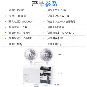 ไฟฉุกเฉินยี่ห้อ Yilida รุ่น YD-3126 2x4.5W LED แสงวอร์มไวท์ ติดผนัง ไฟสำรองไฟฟ้าดับอัตโนมัติ - Product Image 1