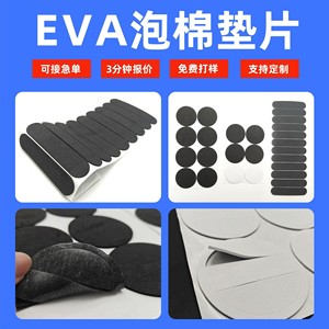 แผ่นโฟม EVA ฉือหยวน แบบตัดตามสั่ง สีดำ กาวด้านเดียว สำหรับวัสดุรองรับแรงกระแทกของเฟอร์นิเจอร์และเครื่องใช้ไฟฟ้า - Product Image 3