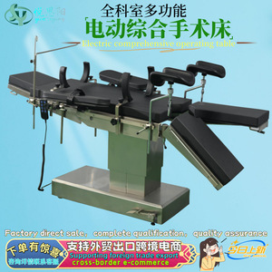 Table d'opération électrique Yue Siyang, lit chirurgical médical multifonctionnel pour ophtalmologie, orthopédie, gynécologie, obstétrique - Product Image 3