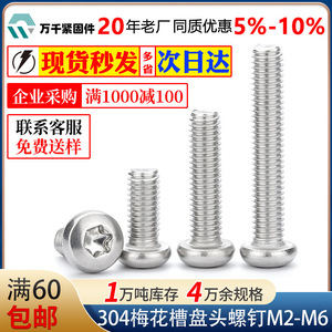 304 Stainless Steel Pan Head Torx Screw M2.5 M3 M4 Anti Theft Machine Screw Standard Thread A2-70 - Product Image 5