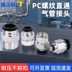 ข้อต่อลมแบบเร็ว ผลิตจากทองเหลืองชุบนิกเกิล ขนาดเล็ก แบบเกลียว PC สำหรับท่อลม ใช้ในระบบอัตโนมัติ - Product Image 3
