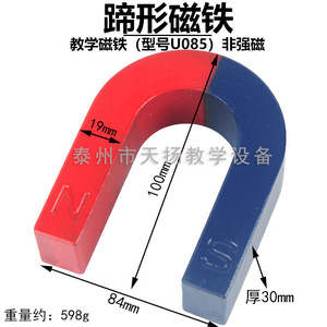 Large horseshoe magnet, 10cm; U-shaped magnet, U085; teaching aids, <b>physics</b> experiment equipment, teaching instruments. - Product Image 1