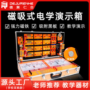 Boîte de démonstration électrique magnétique pour enseignants, un outil permettant aux professeurs de démontrer la physique, l'électromagnétisme, etc. - Product Image 3