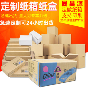 Cajas de Cartón Personalizadas Sheng Haoyuan de 2.6mm-6mm de Grosor, Resistentes a la Presión, para Logística Express - Product Image 1