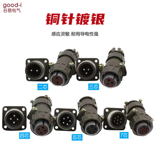 P20 Aviation Circular <b>Connector</b> Cable <b>Adapter</b> 20mm Opening with 2-Pin 3-Pin 4-Pin 5-Pin 7-Pin Options - Product Image 4