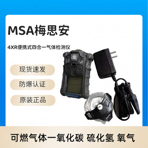 เครื่องตรวจจับก๊าซหลากหลายแบบพกพา4XR Msa Altair H2S O2ก๊าซไวไฟ LEL จอภาพความปลอดภัย - Product Image 4