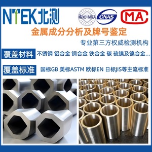 Rapport d'analyse des matériaux NTEK : Acier inoxydable, aluminium, cuivre, alliage de fer – Service accéléré disponible en 2 à 5 jours - Product Image 2