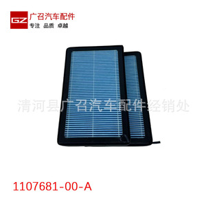 ฟิลเตอร์กรองอากาศสำหรับรถยนต์ Tesla Model 3 และ Model Y รุ่น 1107681-00-A - Product Image 1
