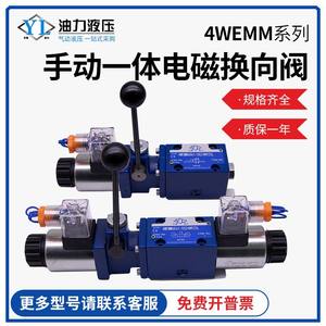 Vanne directionnelle solénoïde intégrée hydraulique manuelle/électrique 4WEMM6E/10E/6G/6J, état neuf, 24V/220V, vanne intégrée manuelle - Product Image 3