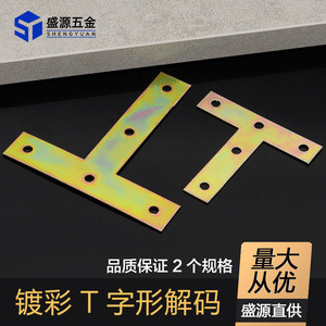 Shengyuan T-Shaped Iron Angle Brackets Color Plated Thickened Furniture Fixing Connectors Right Angle Support For Shelves Racks - Product Image 5