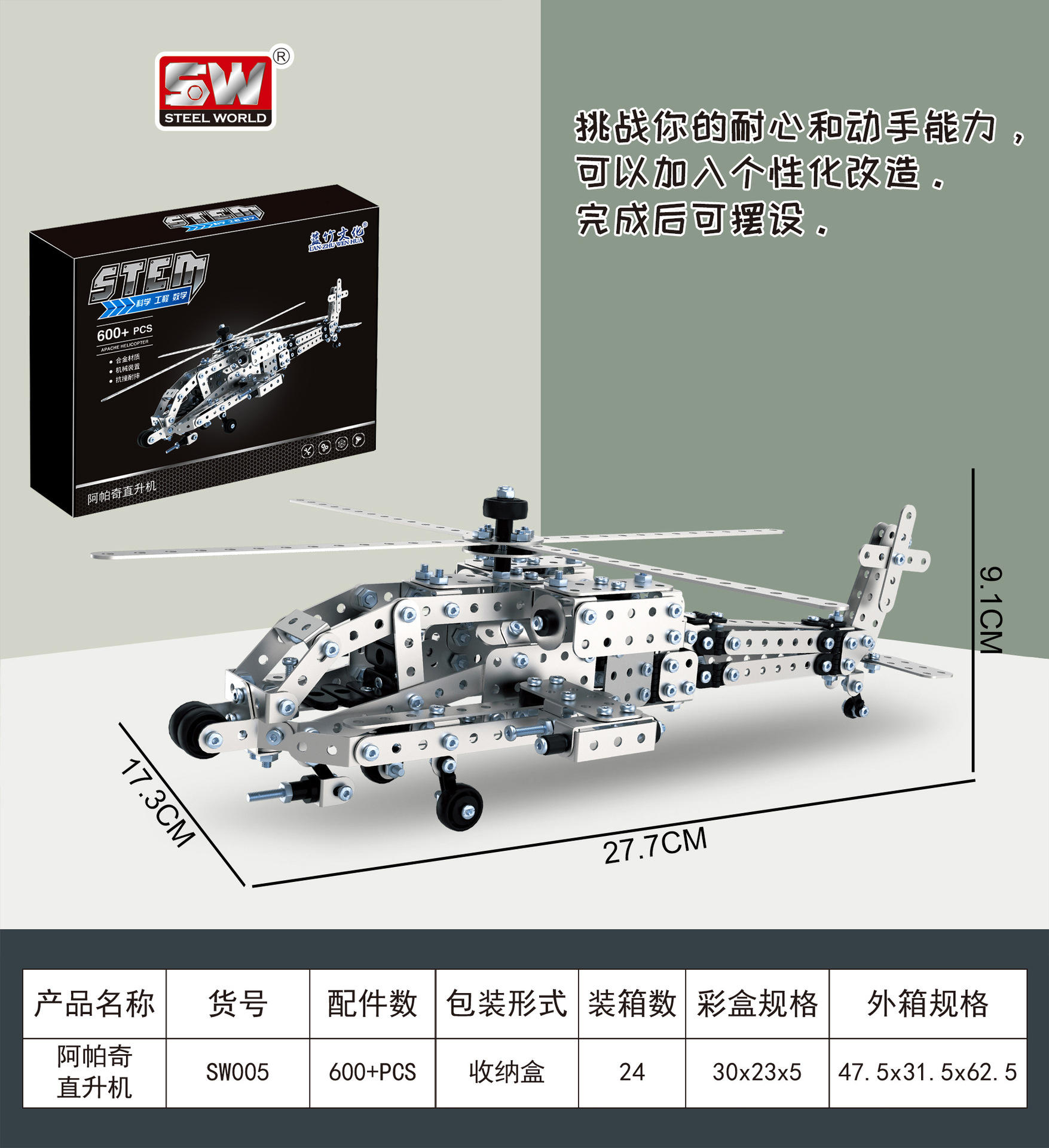 Diy hélicoptère apache en acier inoxydable "567pcs]