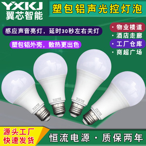 ไฟเซ็นเซอร์ LED 12W E27 ควบคุมเสียงและแสงในตัวสำหรับใช้ในบ้าน - Product Image 2