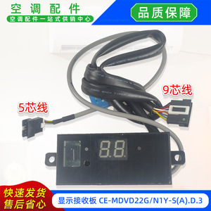 จอแสดงผลบอร์ดรับสัญญาณ Ce-Mdvd22g N1y Sa D 3 สำหรับเครื่องปรับอากาศมีเดียรีโมทคอนโทรลในร่ม - Product Image 2
