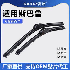 Plumas limpiaparabrisas sin marco aptas para Subaru Forester, Legacy, Outback e Impreza. - Product Image 5