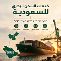 Agent logistique maritime Chine-Arabie Saoudite (SA) DDP, transitaire maritime, Douane Riyad Djeddah, Yiwu LCL FCL SGS QC