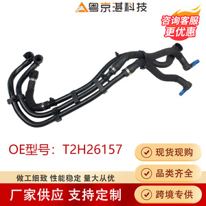 T2H26157ท่อน้ำสำหรับ F-PACE จากัวร์ XE XF ชิ้นส่วนรถยนต์วัสดุพลาสติก - Product Image 5