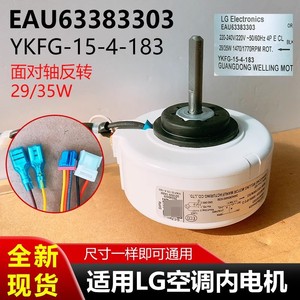   มอเตอร์แอร์อิเล็กทรอนิกส์ Eau63383303 Ykfg-15-4-183 220V 29 35W มอเตอร์พัดลม - Product Image 5