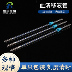 ปิเปตเซรั่มไบโอ Beikang ขนาด 10 25 50 มล. แบบพลาสติก มีขีดบอกปริมาตร ใช้แล้วทิ้ง สำหรับห้องปฏิบัติการ - Product Image 5