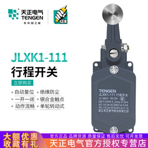 ลิมิตสวิตช์ Tengen JLXK1-111 ระยะชัก 12 มม. แบบรีเซ็ตอัตโนมัติ หนึ่งขา NO หนึ่งขา NC สำหรับใช้งานในอุตสาหกรรม - Product Image 5