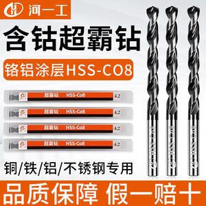 Foret ultra-dur Hebei Yigong M42, revêtement en cobalt super puissant, chrome, aluminium, pour percer l'acier inoxydable, le cuivre/l'aluminium - Product Image 2