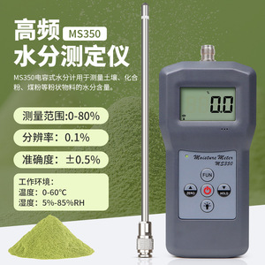 Ms350 Moisture Analyzer 0-80% <b>Digital</b> Capacitive For Soil Chemical Powder Coal Fertilizer Dye - Product Image 1