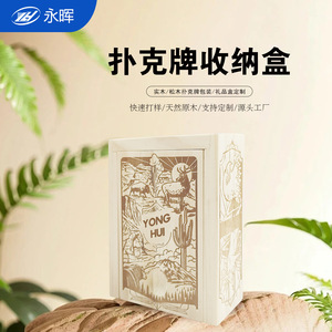 Yonghui Wooden Poker Card <b>Box</b> <b>Pine</b> Solid Wood Carving Storage Rectangle Magnetic Lid Customizable Factory Direct - Product Image 1