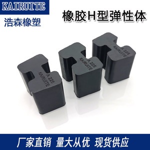 Kairuite Rubber Damper H-Type Elastomer A140 A225 Coupling <b>Buffer</b> <b>Pad</b> National Standard Moulding Black - Product Image 5