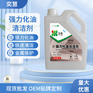 Limpiador de carburador Yi Hui Strong de 4L, limpiador general para cocina y comedor, elimina manchas de aceite. - Product Image 5