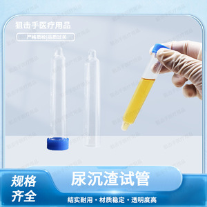Tubos de ensayo para sedimento urinario con tapa de rosca Sniper, 12 ml, de plástico, graduados, con fondo convexo, transparentes, para uso médico. - Product Image 4