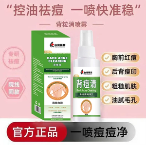 Double pouvoir de défense contre l'huile et les acariens contre les acariens Solution contre l'acné <span class=keywords><strong>Anti</strong></span> Microbial Back Reviver - Product Image 2