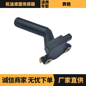 Sensor de nivel de aceite A6409050000 A0041533428 para detección de líquido en el tanque de Mercedes-Benz - Product Image 5