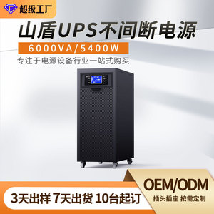 Shanpu <b>Ups</b> 6KVA 5400W Dc Regulated Power Supply For <b>Computer</b> Rooms Banks Servers High Power Flow - Product Image 4