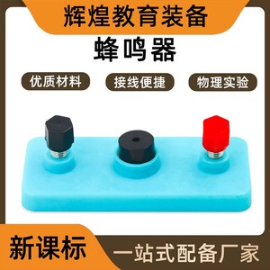Mini Zumbador de 3V, Equipo para Experimentos Eléctricos de Física para Secundaria, Instrumento de Enseñanza de Ciencias para Primaria - Product Image 5