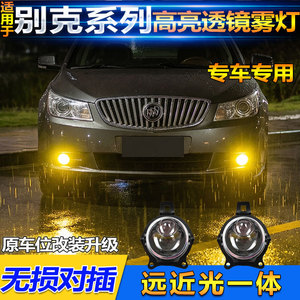 Buick Front Fog <b>Light</b> <b>Projector</b> Lens For Excelle GT LaCrosse Enclave Koleos Halogen Xenon Driving <b>Light</b> Replacement Part - Product Image 4