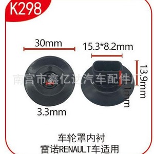 Clip de fixation de cache-roue Renault K298 30mm 15.3x8.2mm pour réparation de garde-boue - Product Image 1