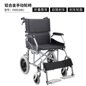 Aluminum Alloy Manual Wheelchair YK863ABJ Foldable With Brake And <b>Footrest</b> For Elderly And Disabled - Product Image 1