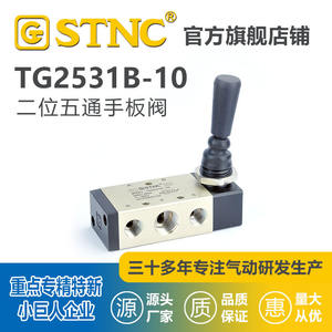 Válvula Manual de Cinco Vías de la Serie TG de STNC SonoTiangong, de Dos Posiciones con Base, Compatible con Aceite y Agua, Personalización OEM Disponible - Product Image 4