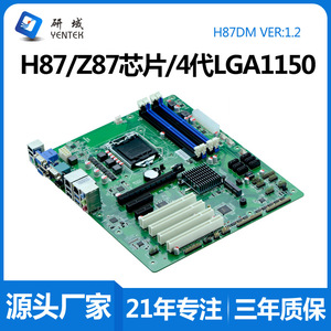 เมนบอร์ดอุตสาหกรรม Yentek H87DM LGA1150 ATX DDR4 หน่วยความจำสี่ช่อง 5-SATA รองรับเครือข่ายคู่ PCI PCIe - Product Image 5