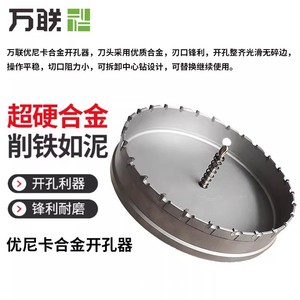 Abridor de orificios de aleación Wanlian Unica de 30 mm con punta de carburo para ampliar placas de acero gruesas y chapa metálica - Product Image 2