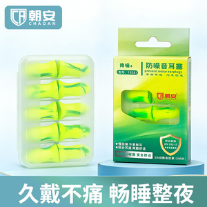 Bouchons d'oreilles anti-ronflement Chao'an Protection, boîte de 10 pièces, en silicone, réduction du bruit pour le sommeil, les études et les examens - Product Image 4