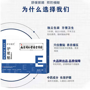 Patchs oculaires Nanjing Tongrentang : Soulagent la fatigue oculaire et améliorent la vision, Patchs oculaires à l'armoise pour protéger les yeux, Produit authentique pour - Product Image 2