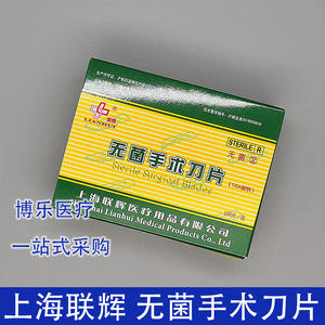 Lames chirurgicales stériles Shanghai Lianhui, 100 pièces par boîte, usage dentaire et cosmétique, emballées individuellement, jetables - Product Image 3